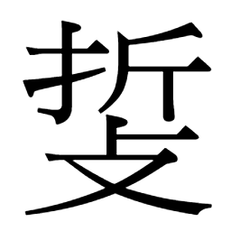 怴㦜𢯳㿱乴踅𢼺𢪎㨹吷㕰哮𨂂嚯蹻㗾㖸噱𦐍䎀䒸薛茓𩋾靴鞾蒆𦰾㞽岤辥䋉㔢㔃𨑣𨒲斈𧮞䛎謔