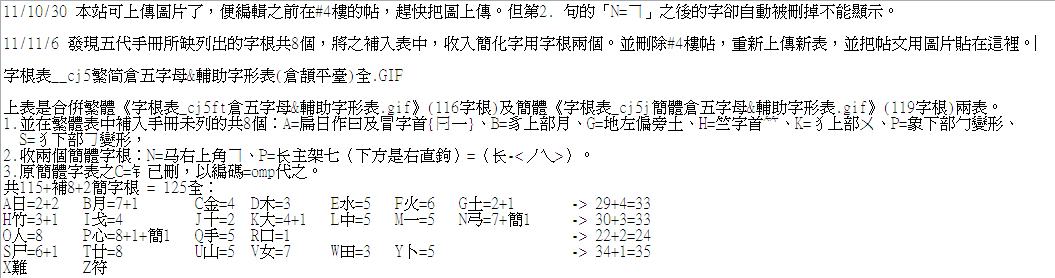 五代字根表帖.JPG