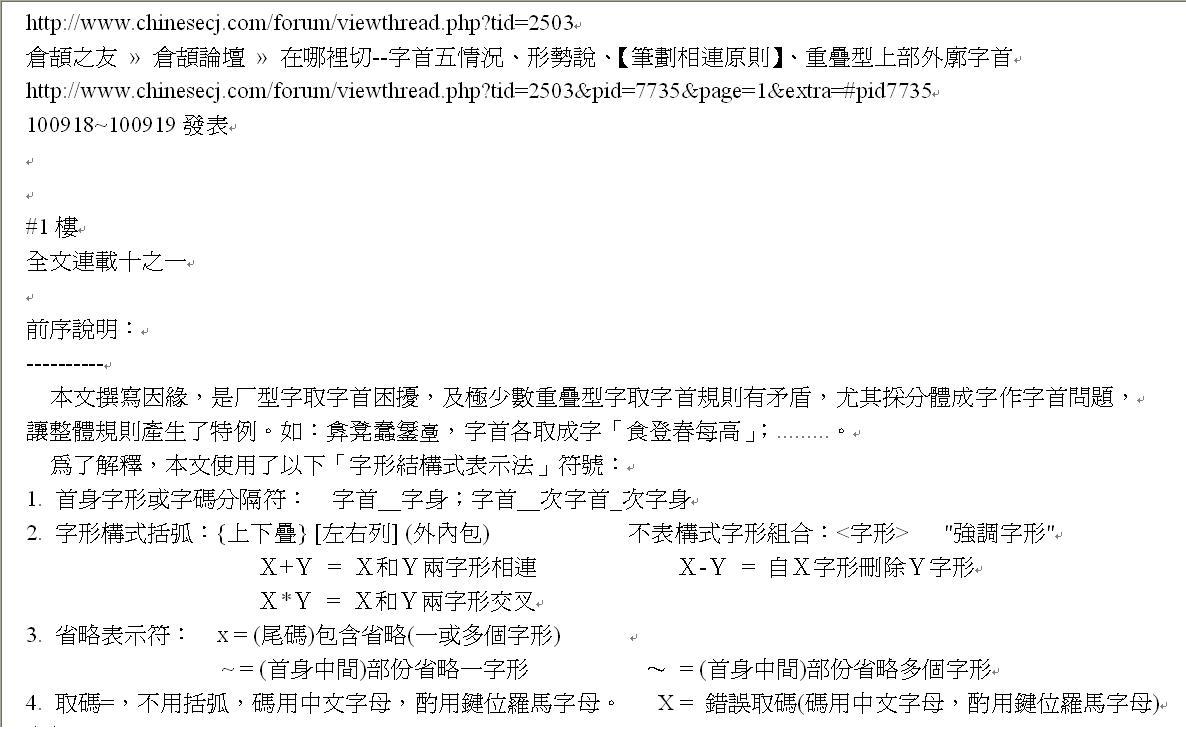 __在哪裡切--字首五情況、形勢說、【筆劃相連原則】、重疊型上部外廓字首1-1.JPG.jpg