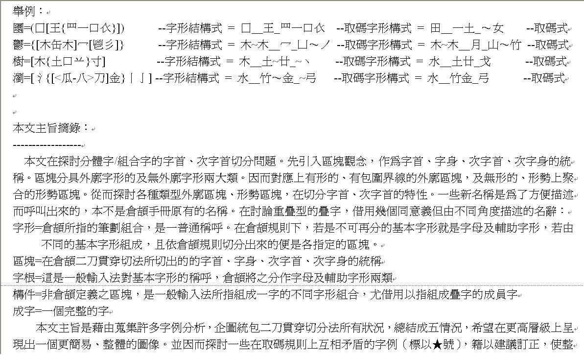 __在哪裡切--字首五情況、形勢說、【筆劃相連原則】、重疊型上部外廓字首1-2.JPG.jpg