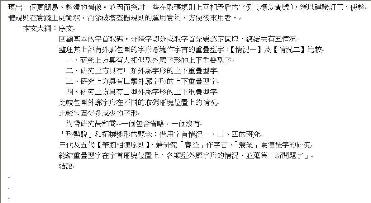 __在哪裡切--字首五情況、形勢說、【筆劃相連原則】、重疊型上部外廓字首1-3.JPG.jpg