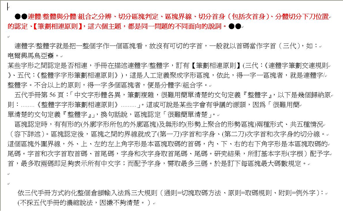 __在哪裡切--字首五情況、形勢說、【筆劃相連原則】、重疊型上部外廓字首2-2.JPG.jpg