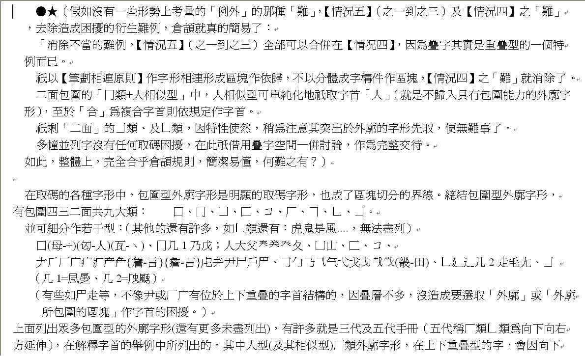 __在哪裡切--字首五情況、形勢說、【筆劃相連原則】、重疊型上部外廓字首2-6.JPG.jpg