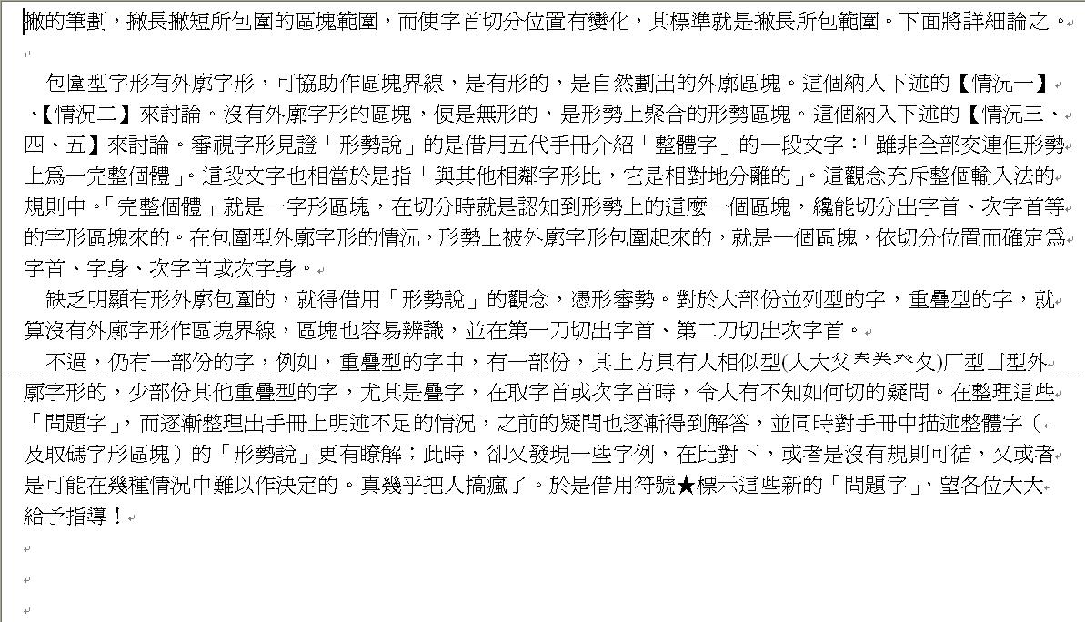 __在哪裡切--字首五情況、形勢說、【筆劃相連原則】、重疊型上部外廓字首2-7.JPG.jpg