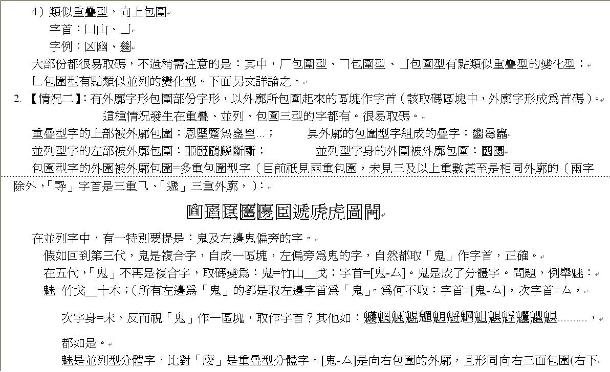 __在哪裡切--字首五情況、形勢說、【筆劃相連原則】、重疊型上部外廓字首3-2.JPG.jpg