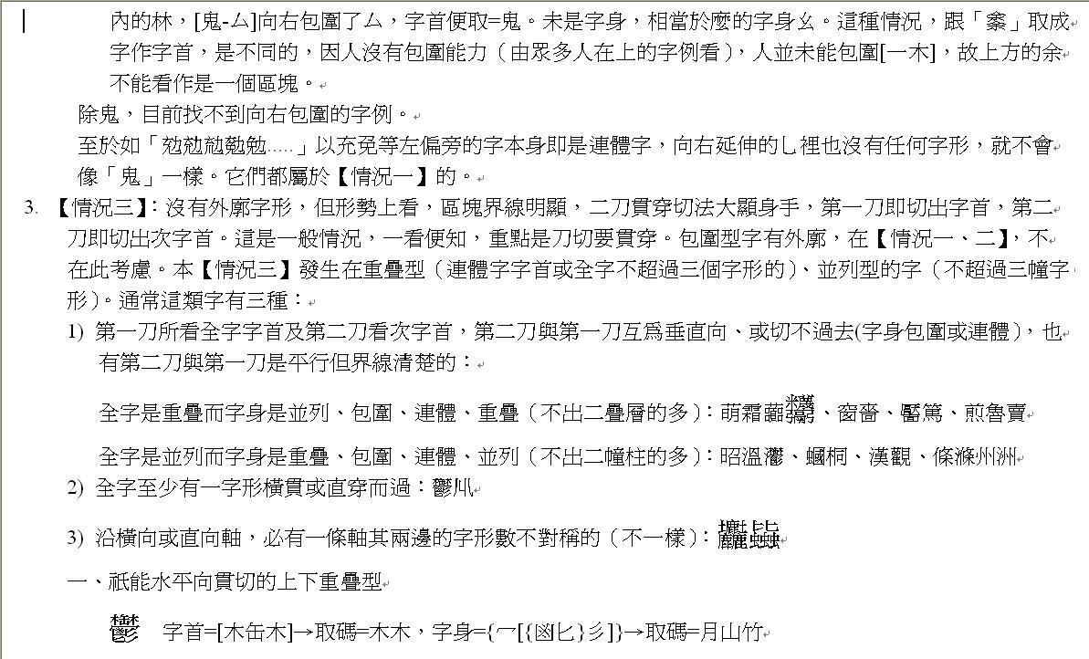 __在哪裡切--字首五情況、形勢說、【筆劃相連原則】、重疊型上部外廓字首3-3.JPG.jpg