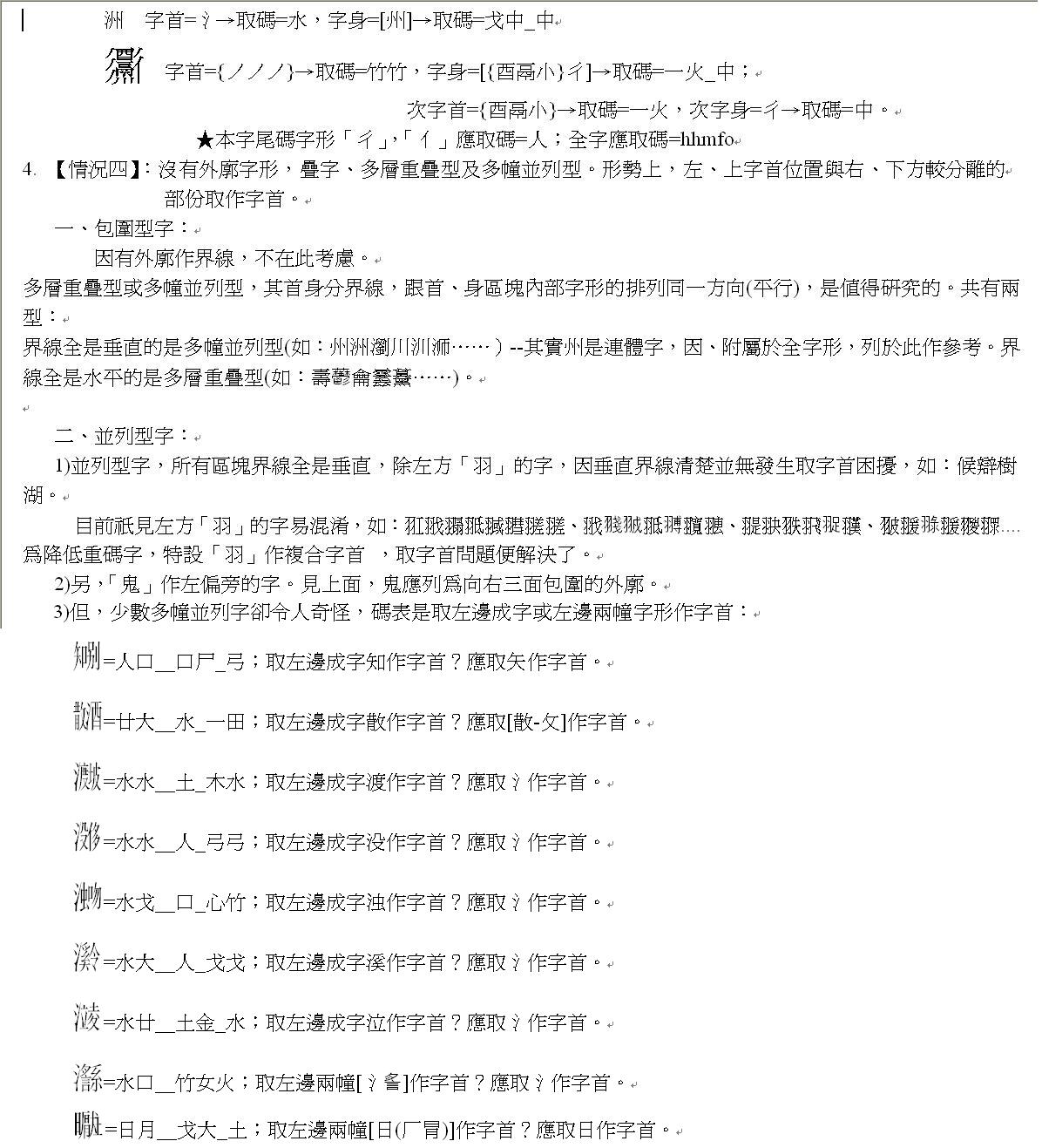 __在哪裡切--字首五情況、形勢說、【筆劃相連原則】、重疊型上部外廓字首3-5.JPG.jpg