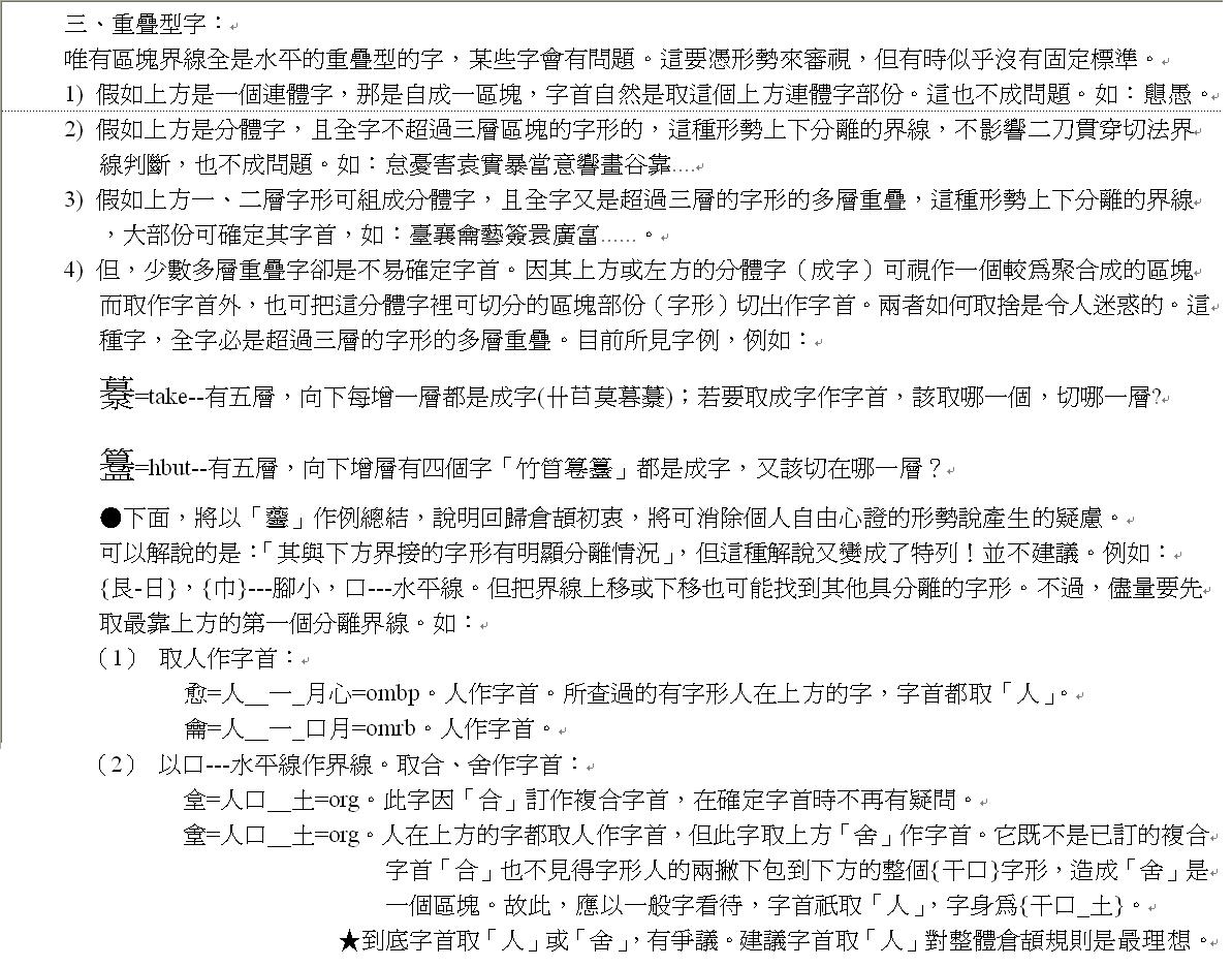 __在哪裡切--字首五情況、形勢說、【筆劃相連原則】、重疊型上部外廓字首3-6.JPG.jpg