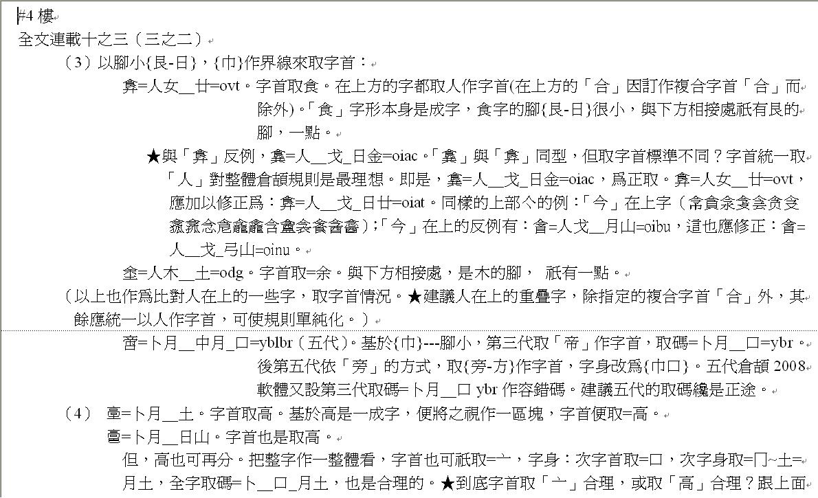 __在哪裡切--字首五情況、形勢說、【筆劃相連原則】、重疊型上部外廓字首4-1.JPG.jpg