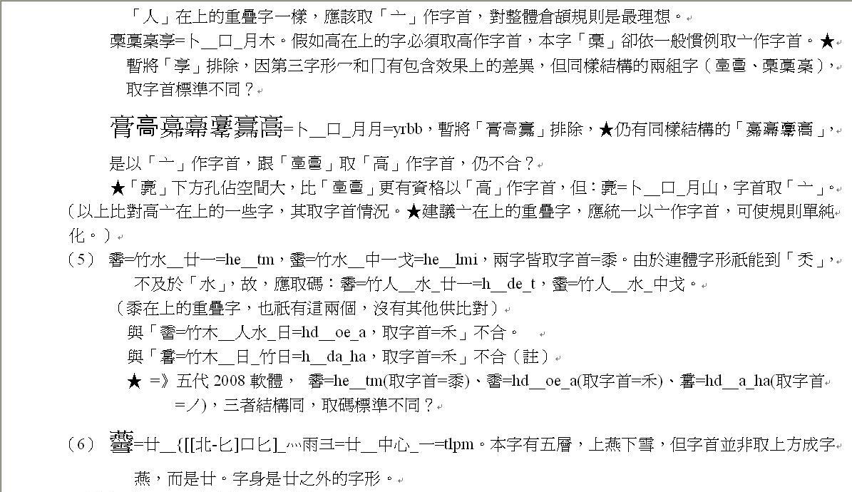 __在哪裡切--字首五情況、形勢說、【筆劃相連原則】、重疊型上部外廓字首4-2.JPG.jpg