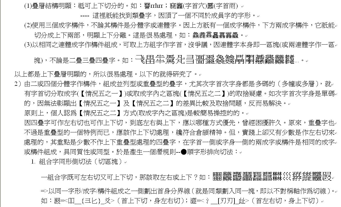 __在哪裡切--字首五情況、形勢說、【筆劃相連原則】、重疊型上部外廓字首4-4.JPG.jpg