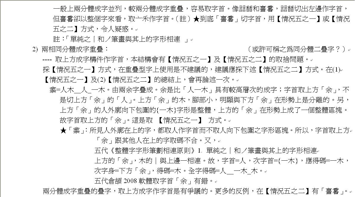 __在哪裡切--字首五情況、形勢說、【筆劃相連原則】、重疊型上部外廓字首4-6.JPG.jpg