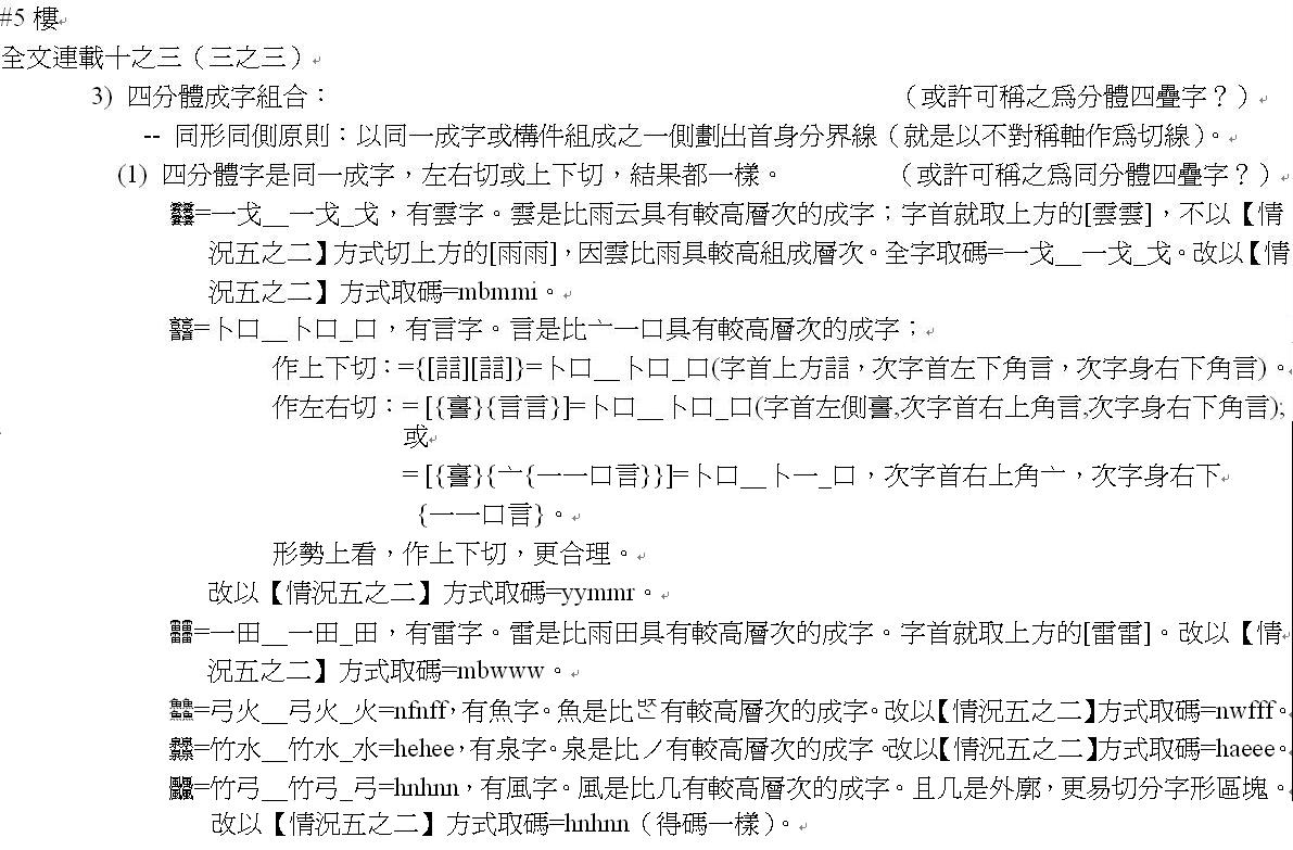 __在哪裡切--字首五情況、形勢說、【筆劃相連原則】、重疊型上部外廓字首5-1.JPG.jpg