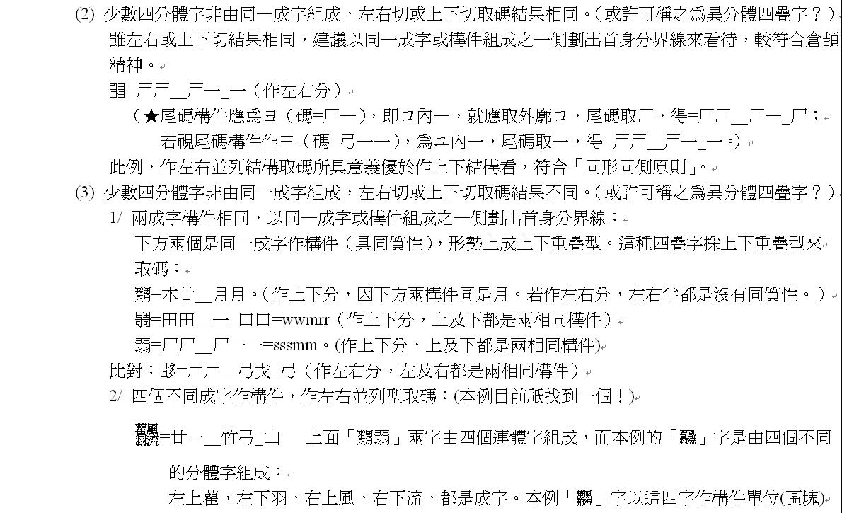 __在哪裡切--字首五情況、形勢說、【筆劃相連原則】、重疊型上部外廓字首5-2.JPG.jpg