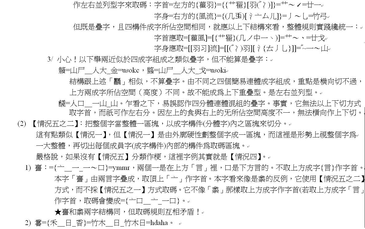 __在哪裡切--字首五情況、形勢說、【筆劃相連原則】、重疊型上部外廓字首5-3.JPG.jpg