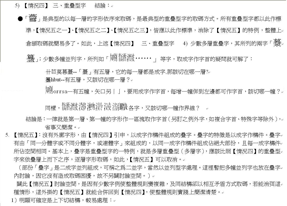 __在哪裡切--字首五情況、形勢說、【筆劃相連原則】、重疊型上部外廓字首4-3.JPG.jpg