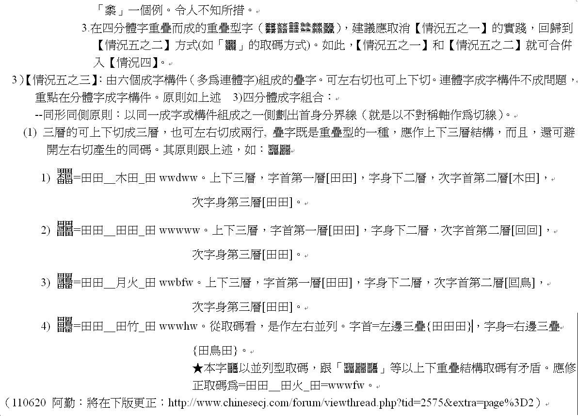 __在哪裡切--字首五情況、形勢說、【筆劃相連原則】、重疊型上部外廓字首5-5.JPG.jpg