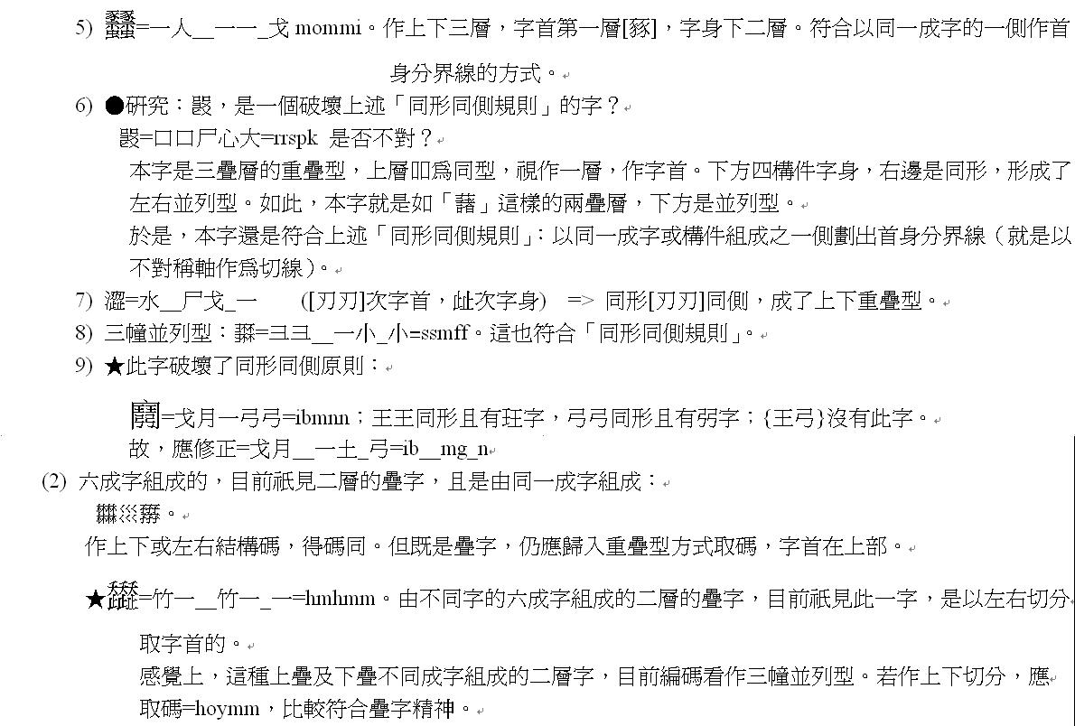 __在哪裡切--字首五情況、形勢說、【筆劃相連原則】、重疊型上部外廓字首5-6.JPG.jpg