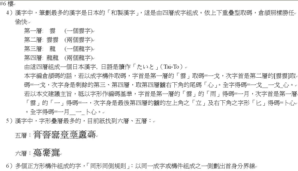 __在哪裡切--字首五情況、形勢說、【筆劃相連原則】、重疊型上部外廓字首6-1.JPG.jpg