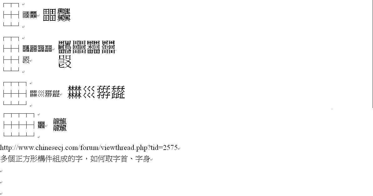 __在哪裡切--字首五情況、形勢說、【筆劃相連原則】、重疊型上部外廓字首6-2.JPG.jpg