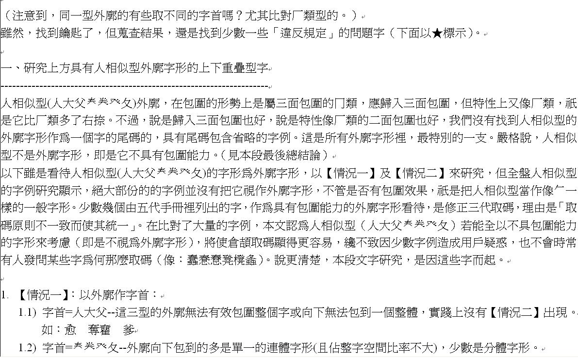 __在哪裡切--字首五情況、形勢說、【筆劃相連原則】、重疊型上部外廓字首6-4.JPG.jpg