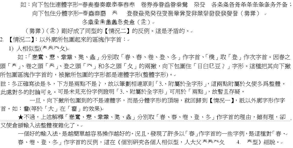 __在哪裡切--字首五情況、形勢說、【筆劃相連原則】、重疊型上部外廓字首6-5.JPG.jpg