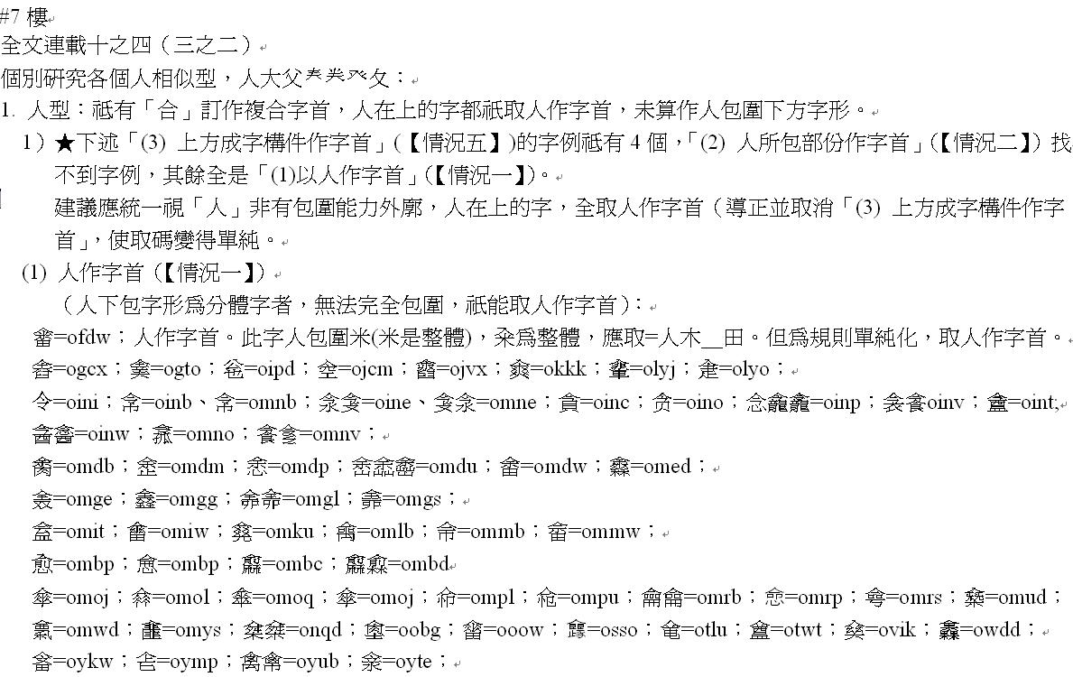 __在哪裡切--字首五情況、形勢說、【筆劃相連原則】、重疊型上部外廓字首7-1.JPG.jpg