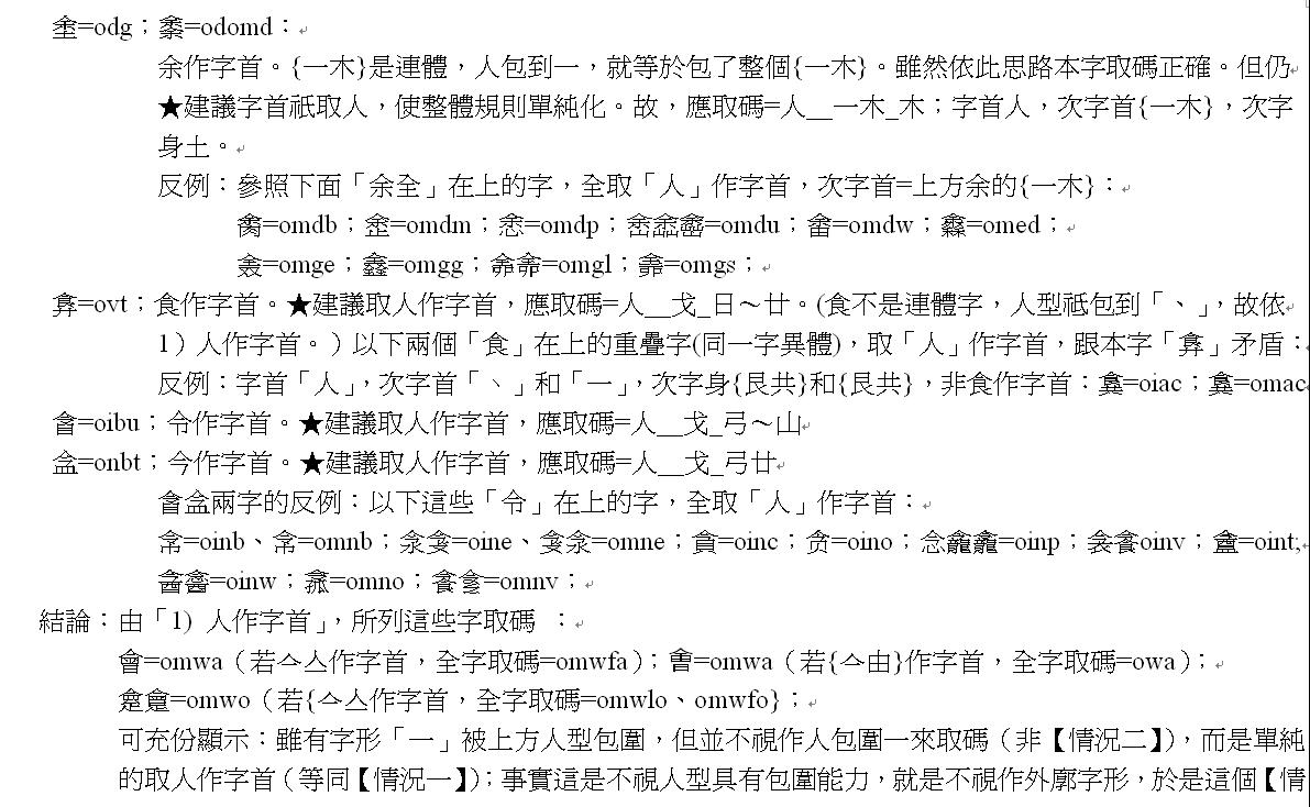 __在哪裡切--字首五情況、形勢說、【筆劃相連原則】、重疊型上部外廓字首7-3.JPG.jpg