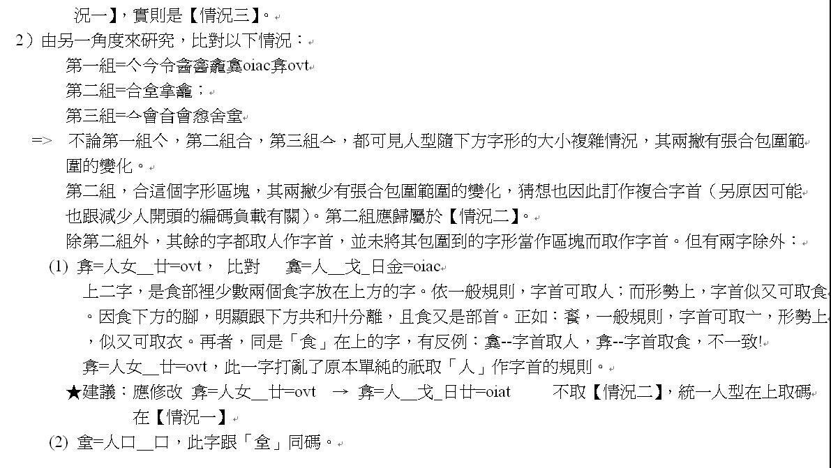 __在哪裡切--字首五情況、形勢說、【筆劃相連原則】、重疊型上部外廓字首7-4.JPG.jpg