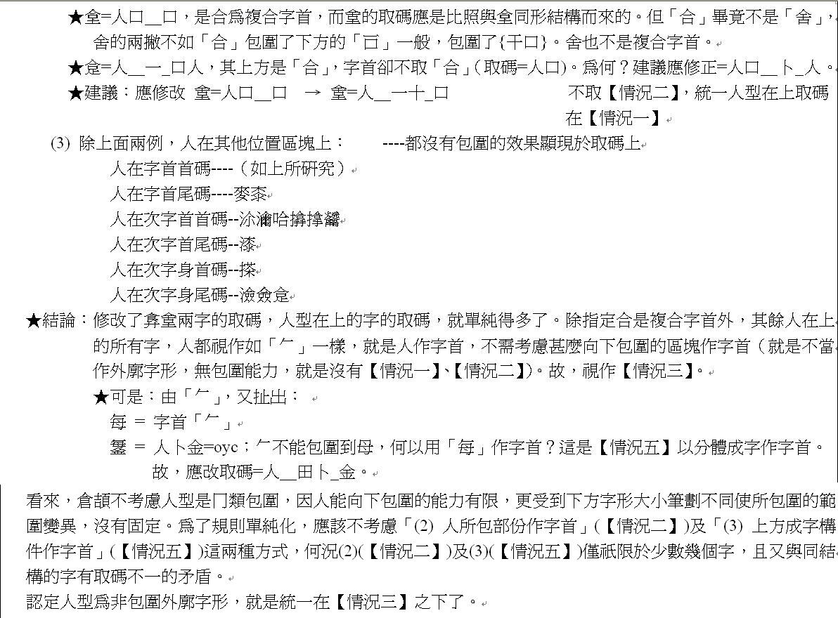 __在哪裡切--字首五情況、形勢說、【筆劃相連原則】、重疊型上部外廓字首7-5.JPG.jpg