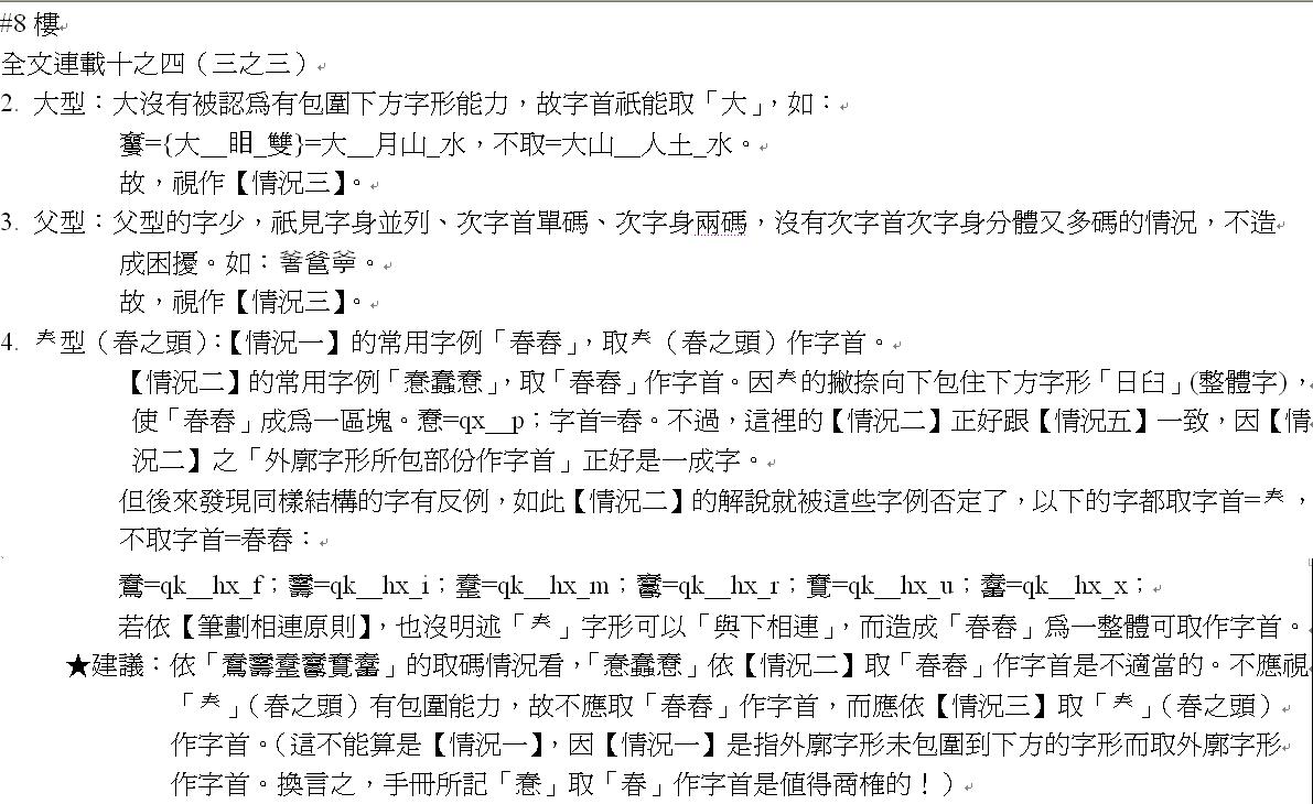 __在哪裡切--字首五情況、形勢說、【筆劃相連原則】、重疊型上部外廓字首8-1.JPG.jpg