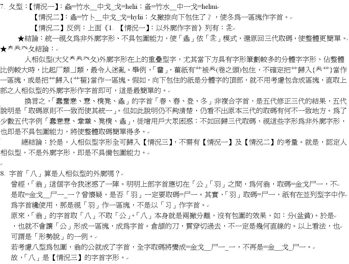 __在哪裡切--字首五情況、形勢說、【筆劃相連原則】、重疊型上部外廓字首8-3.JPG.jpg