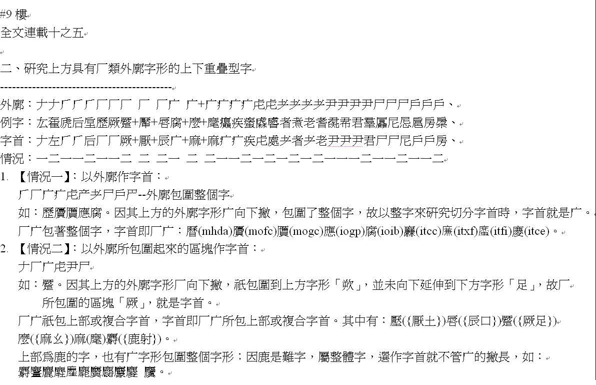 __在哪裡切--字首五情況、形勢說、【筆劃相連原則】、重疊型上部外廓字首9-1.JPG.jpg