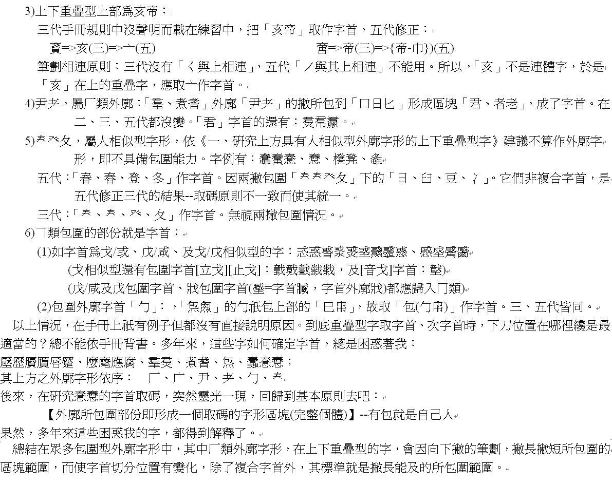 __在哪裡切--字首五情況、形勢說、【筆劃相連原則】、重疊型上部外廓字首9-4.JPG.jpg