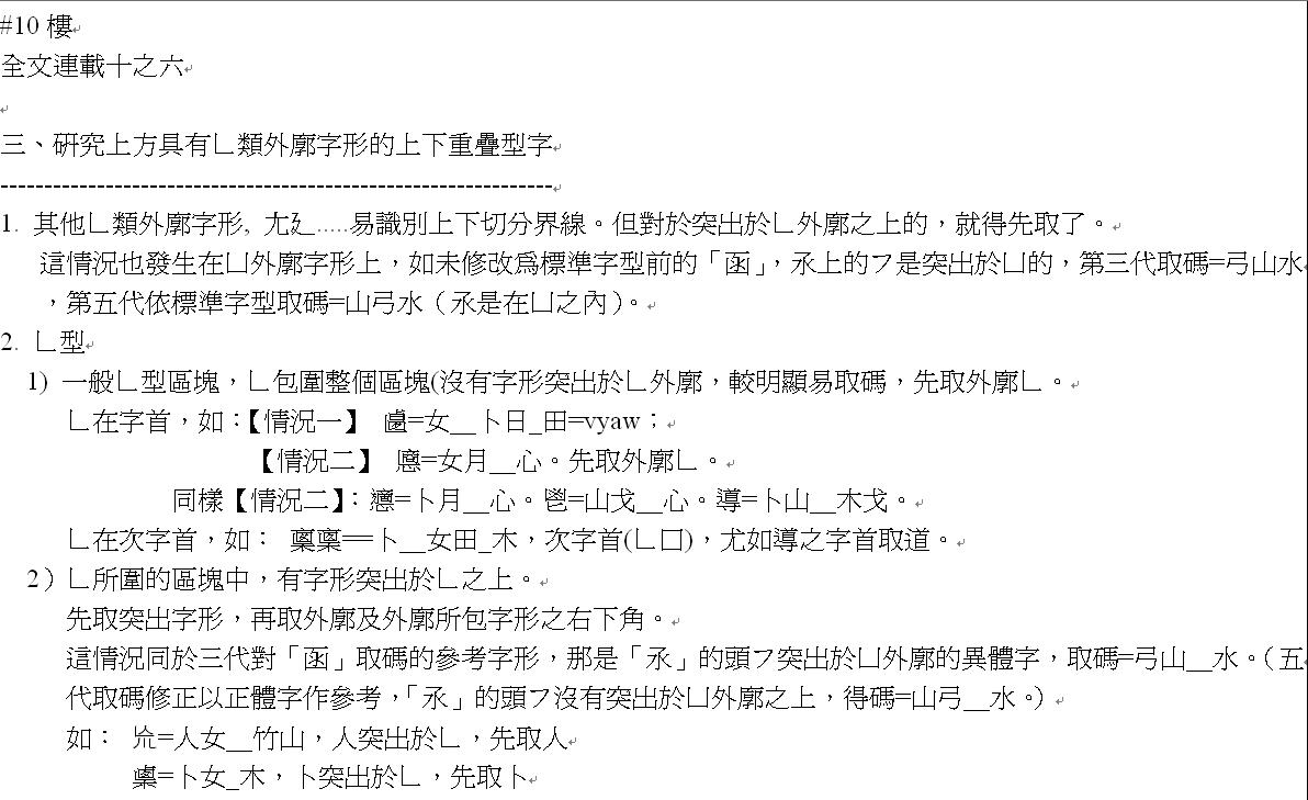 __在哪裡切--字首五情況、形勢說、【筆劃相連原則】、重疊型上部外廓字首10-1.JPG.jpg