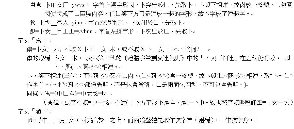 __在哪裡切--字首五情況、形勢說、【筆劃相連原則】、重疊型上部外廓字首10-2.JPG.jpg