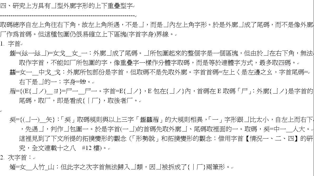 __在哪裡切--字首五情況、形勢說、【筆劃相連原則】、重疊型上部外廓字首10-3.JPG.jpg