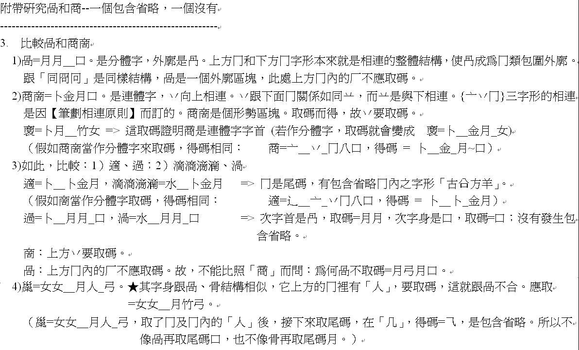 __在哪裡切--字首五情況、形勢說、【筆劃相連原則】、重疊型上部外廓字首11-2.JPG.jpg