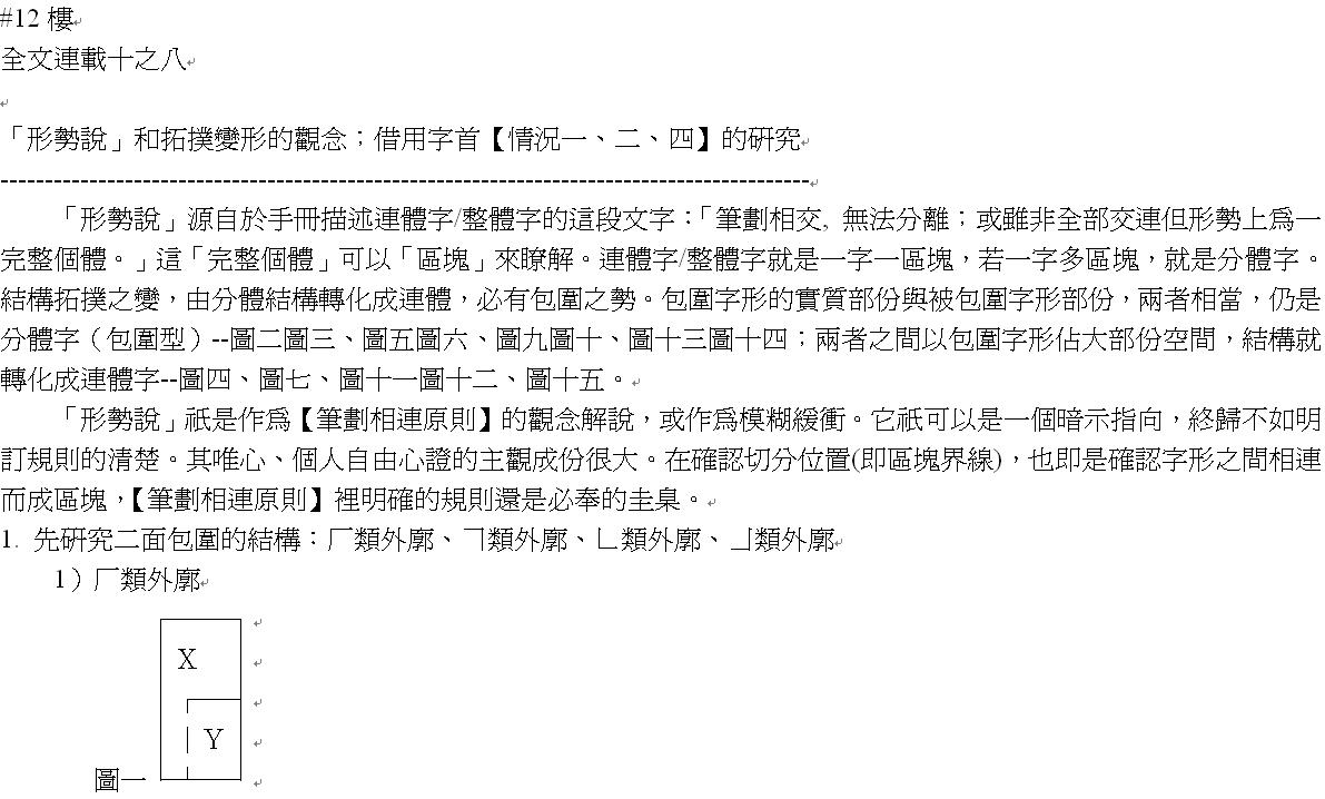 __在哪裡切--字首五情況、形勢說、【筆劃相連原則】、重疊型上部外廓字首12-1.JPG.jpg