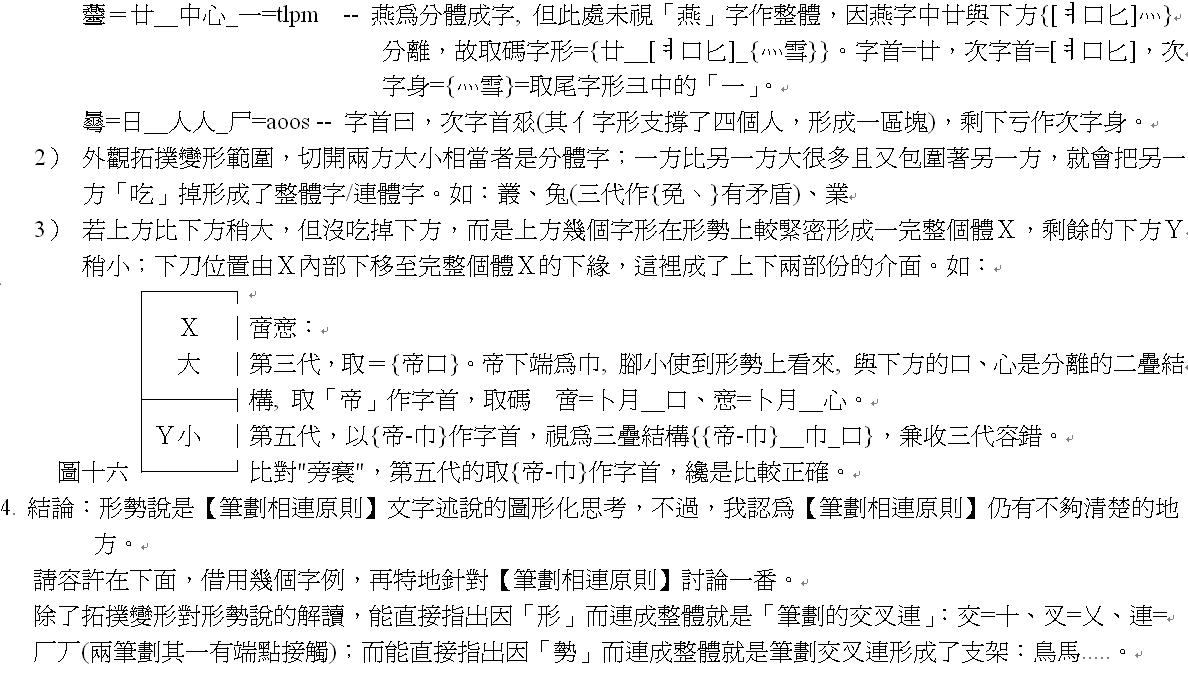 __在哪裡切--字首五情況、形勢說、【筆劃相連原則】、重疊型上部外廓字首12-6.JPG.jpg