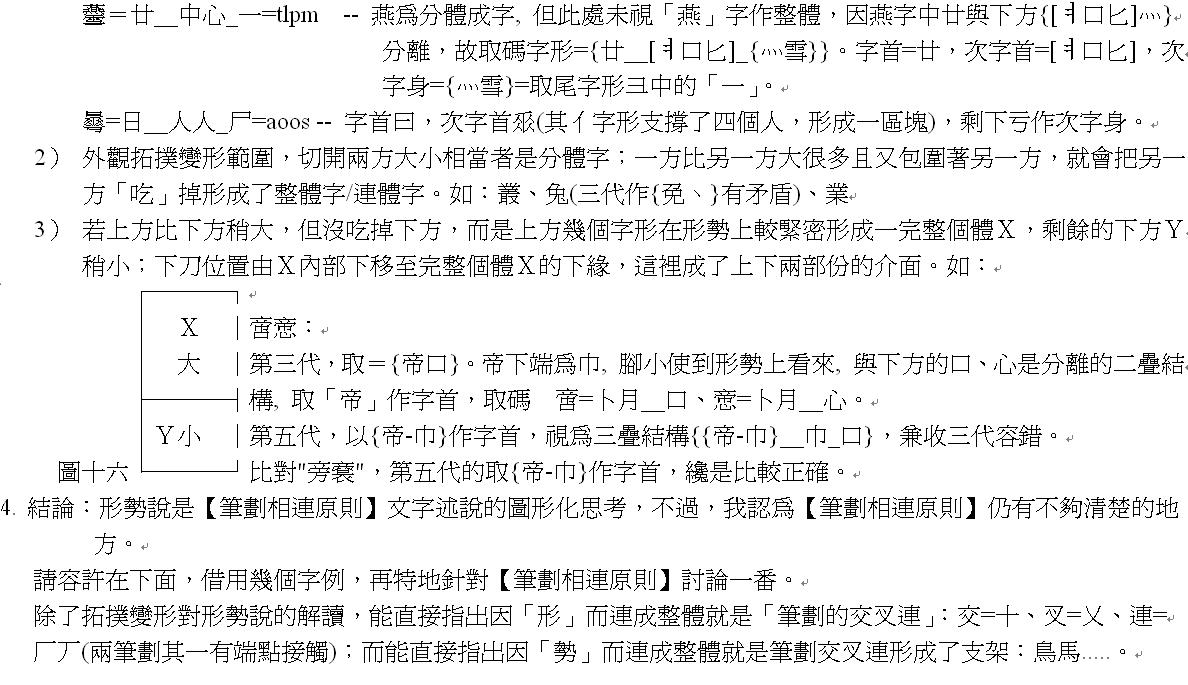 __在哪裡切--字首五情況、形勢說、【筆劃相連原則】、重疊型上部外廓字首12-6.JPG.jpg