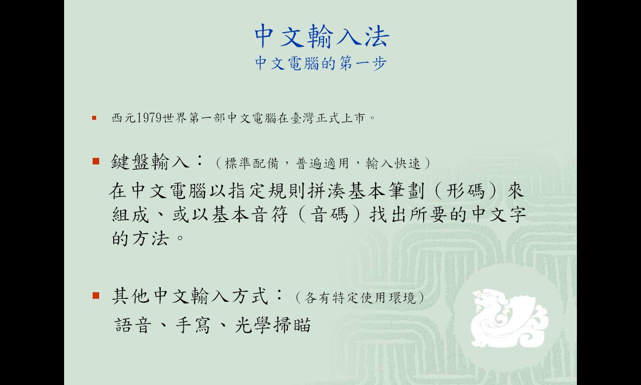 中文輸入法介紹和選擇-2.JPG