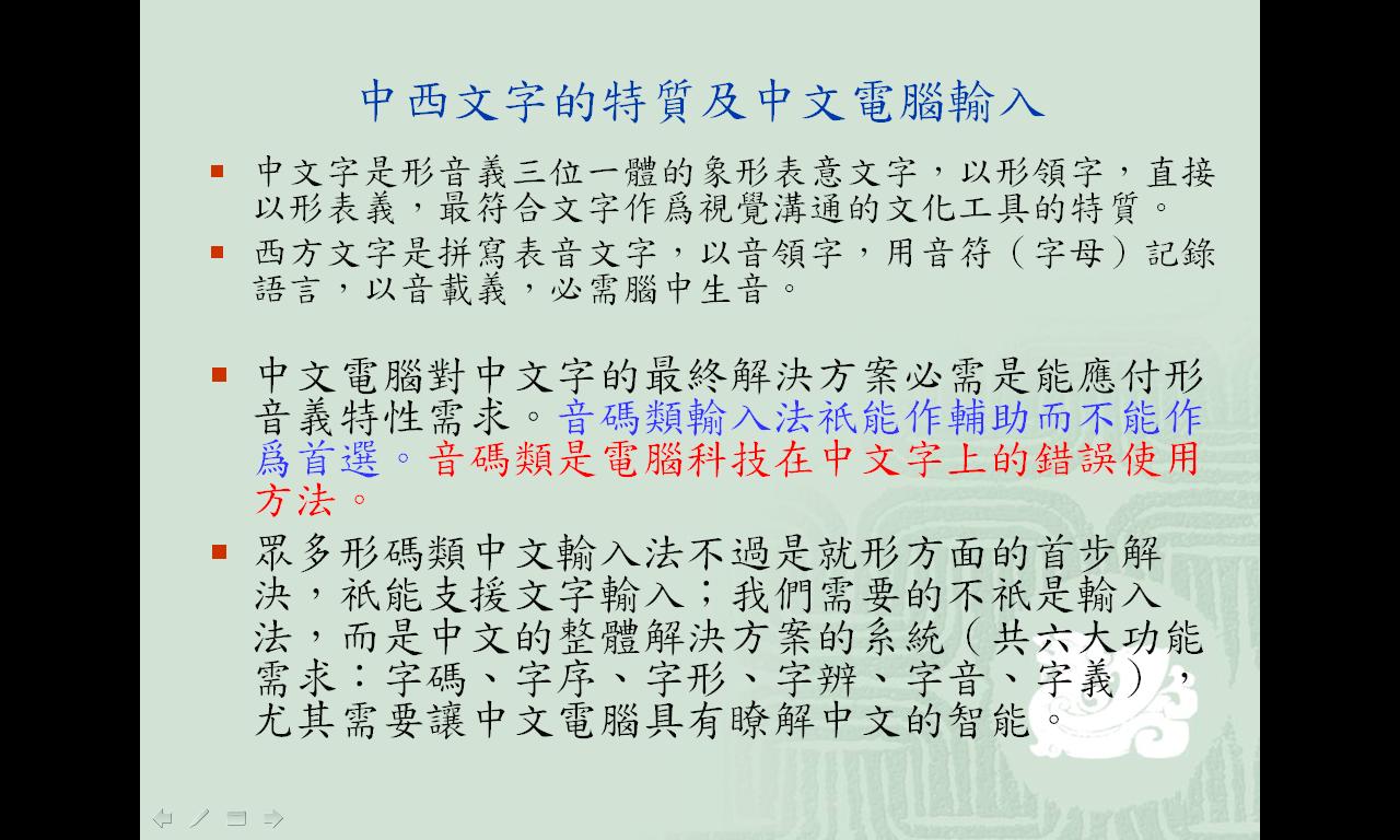 中文輸入法介紹和選擇-7.JPG