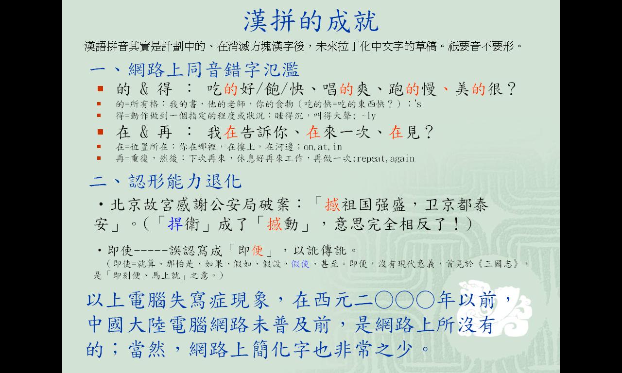 中文輸入法介紹和選擇-8.JPG