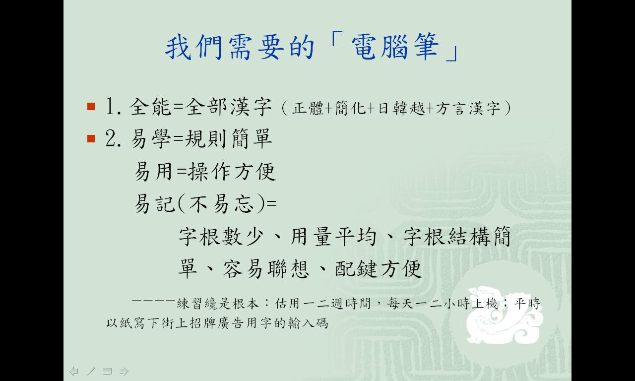 中文輸入法介紹和選擇-13.JPG