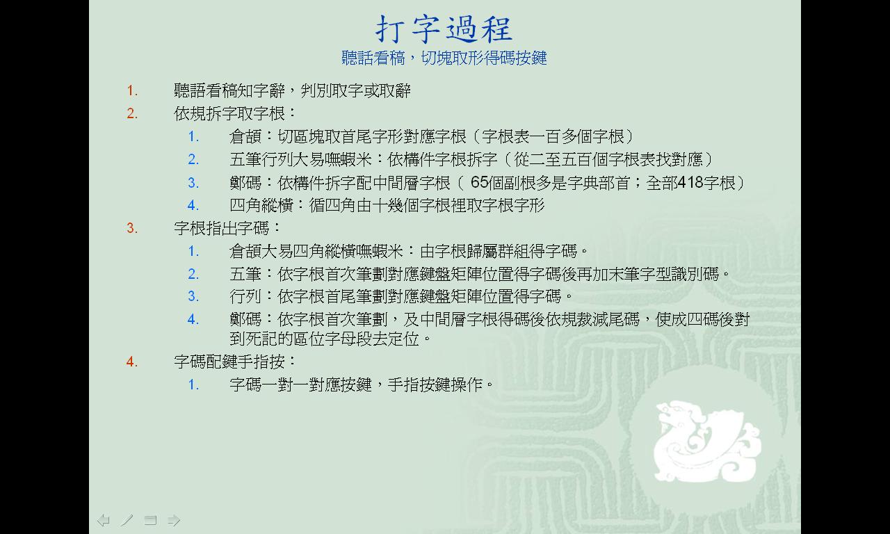 中文輸入法介紹和選擇-15.JPG
