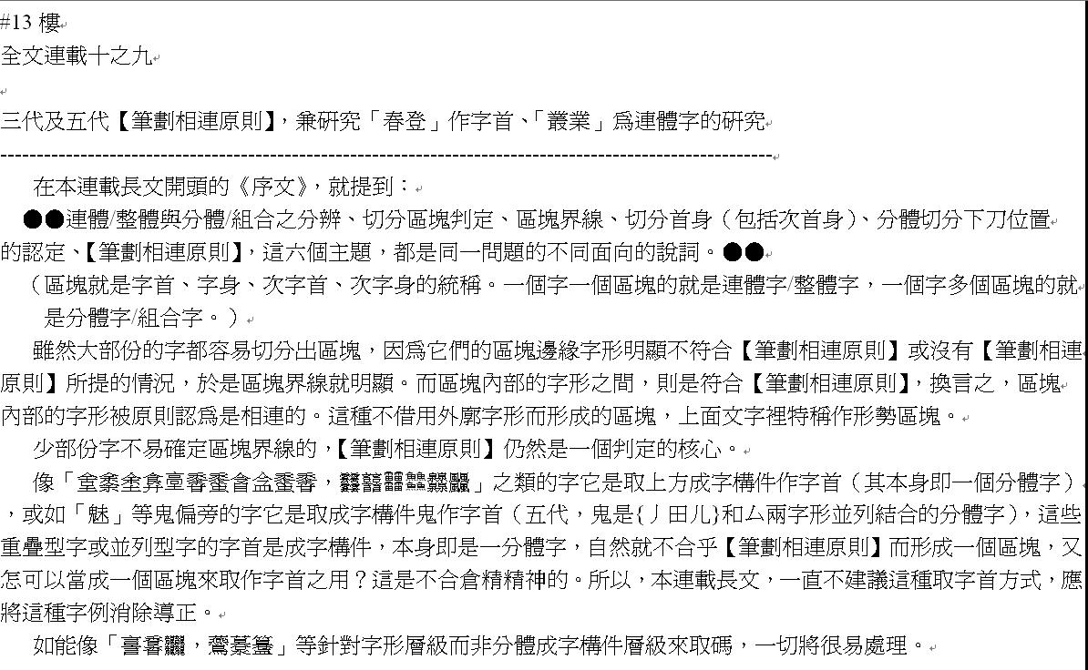 __在哪裡切--字首五情況、形勢說、【筆劃相連原則】、重疊型上部外廓字首13-1.JPG.jpg