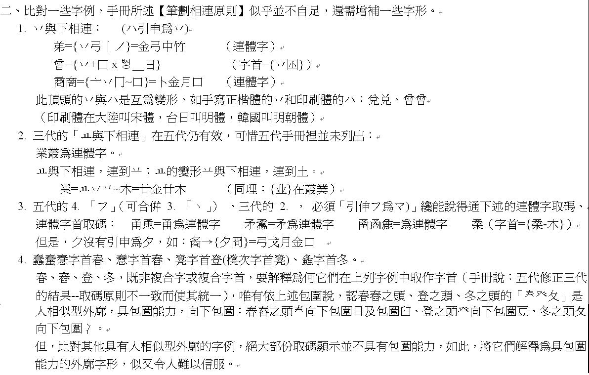 __在哪裡切--字首五情況、形勢說、【筆劃相連原則】、重疊型上部外廓字首13-3.JPG.jpg