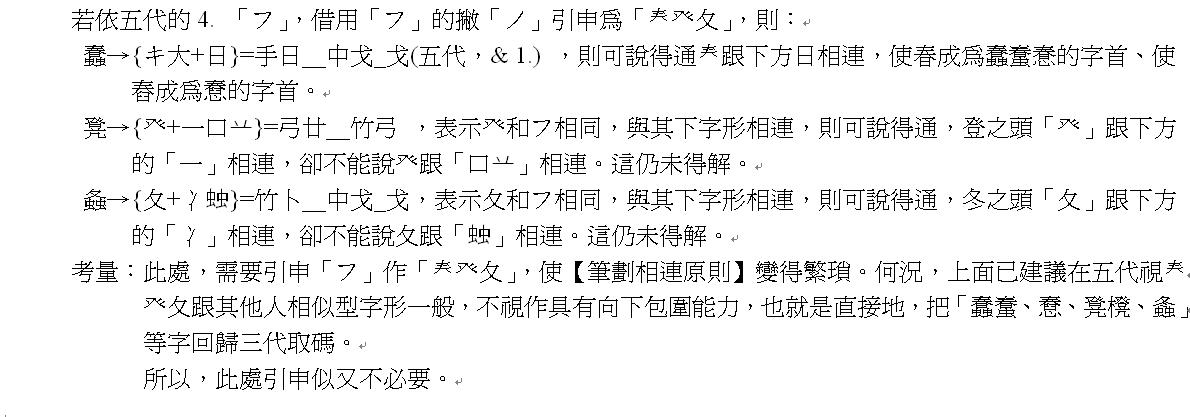 __在哪裡切--字首五情況、形勢說、【筆劃相連原則】、重疊型上部外廓字首13-4.JPG.jpg