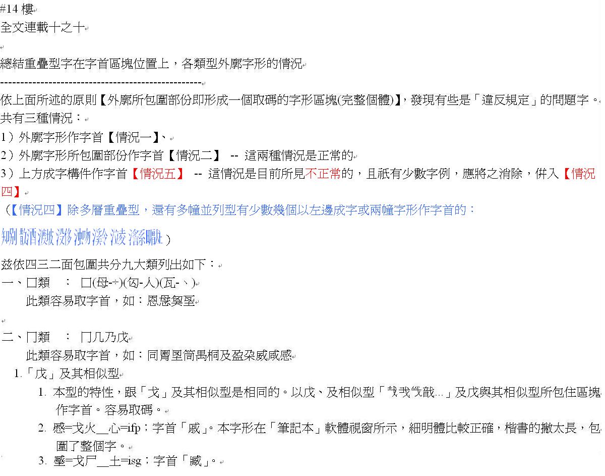 __在哪裡切--字首五情況、形勢說、【筆劃相連原則】、重疊型上部外廓字首14-1.JPG.jpg